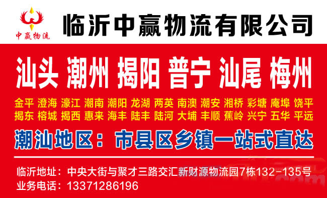 临沂到蚌埠物流公司-临沂中赢物流